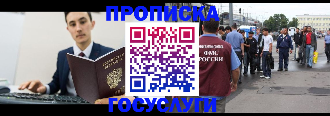 временная регистрация законно в Арске