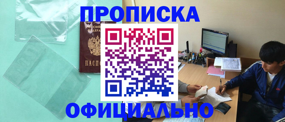 купить прописку в Арске